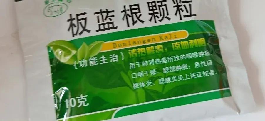板蓝根的副作用和危害,复方板蓝根颗粒的危害