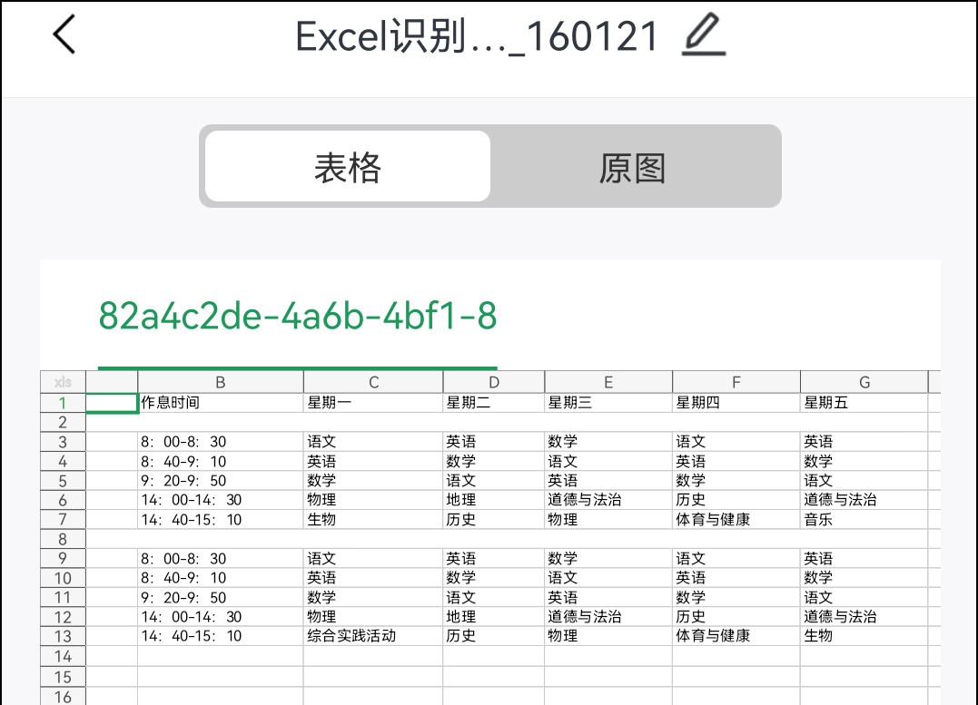 表格图片识别转换为excel,在线识别图片表格转换为excel
