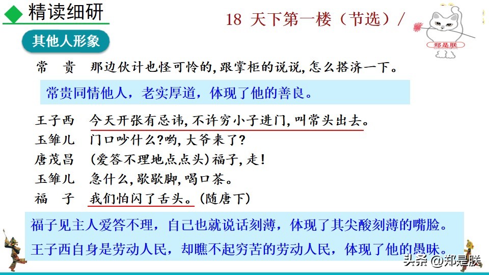天下第一楼何冀平笔记,何冀平的天下第一楼中人物的特点