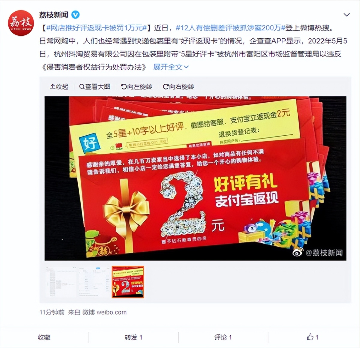 诱导好评返现商家怎么处罚,诱导买家好评返现卖家怎么处罚