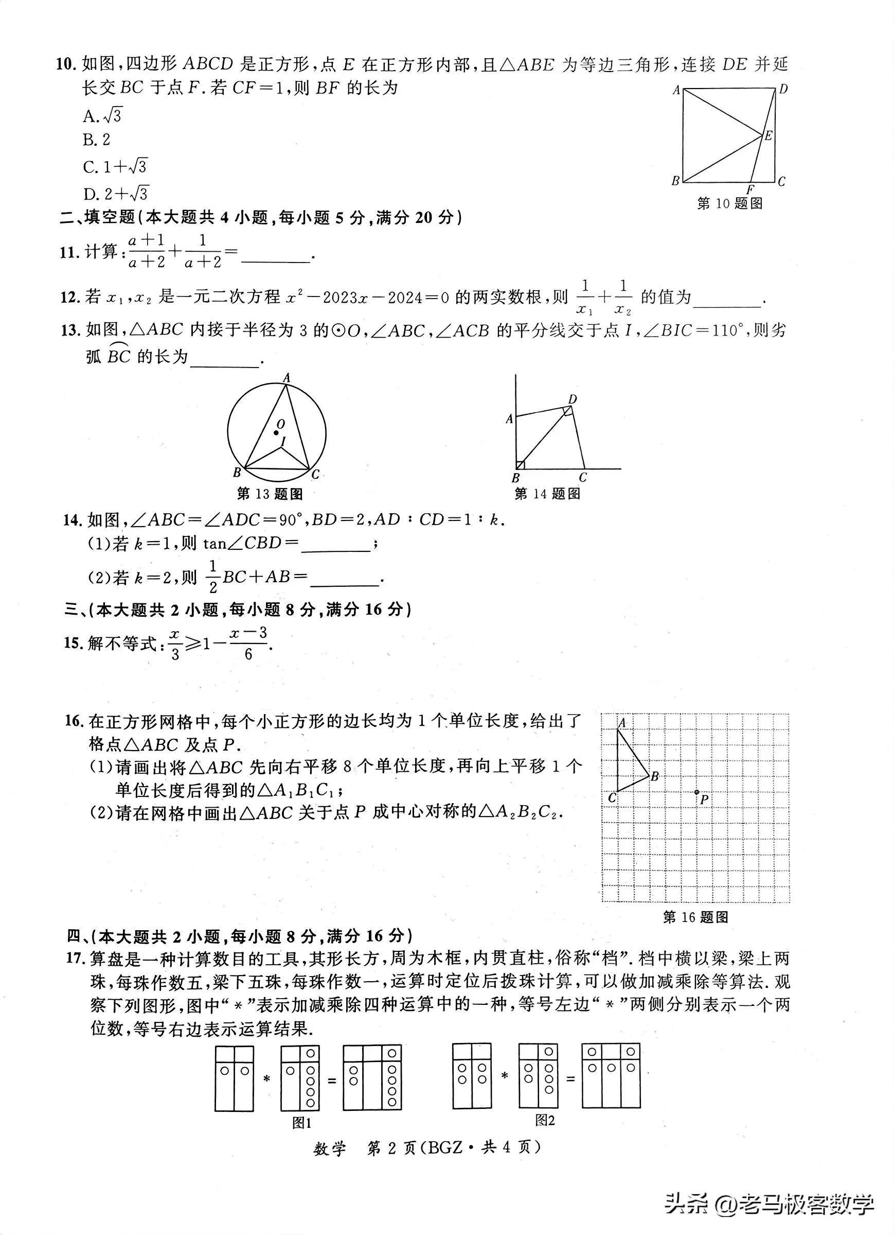 安徽2023中考数学填空最后一题,2024安徽中考大联考二数学答案