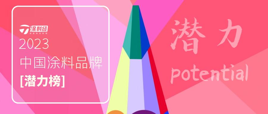中国品牌涂料最新排名及价格表,2023年涂料排行榜