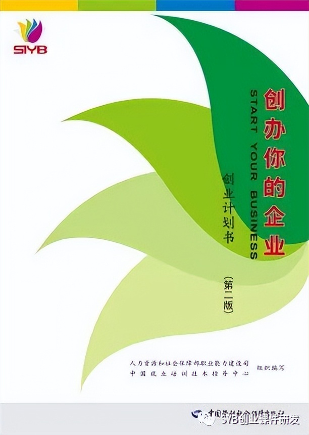 syb创业计划书培训心得,如何撰写syb创业计划书