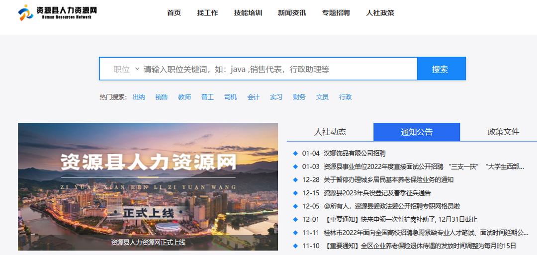 资源县人事招聘,资源县招聘视频