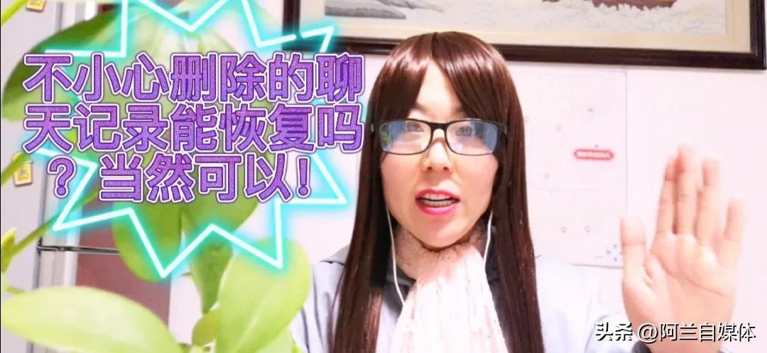 手机删除的聊天记录还可以恢复吗,如何恢复手机部分删除的聊天记录