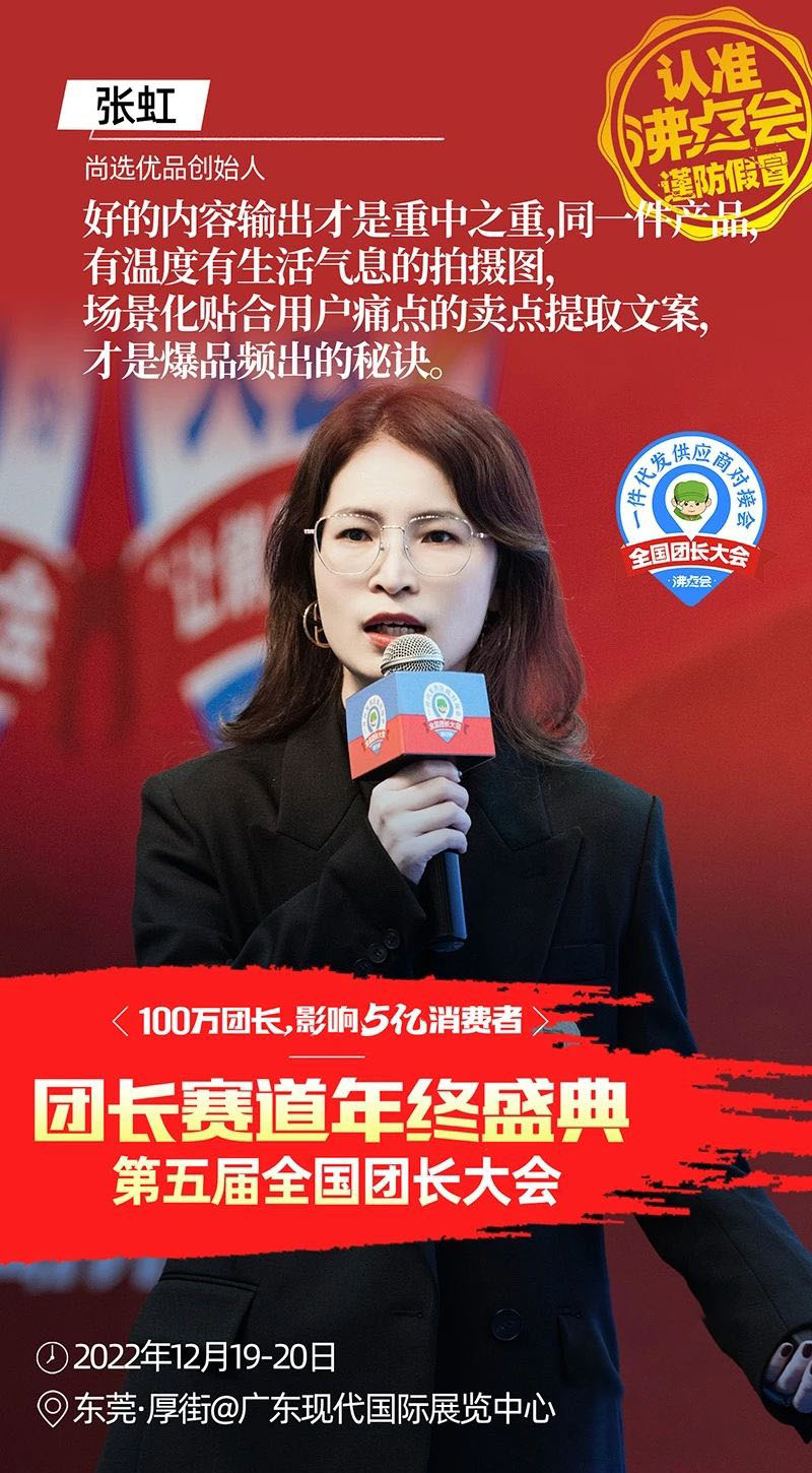 东莞团长大会五大环节之三：32个金句带你回顾社群电商趋势大会