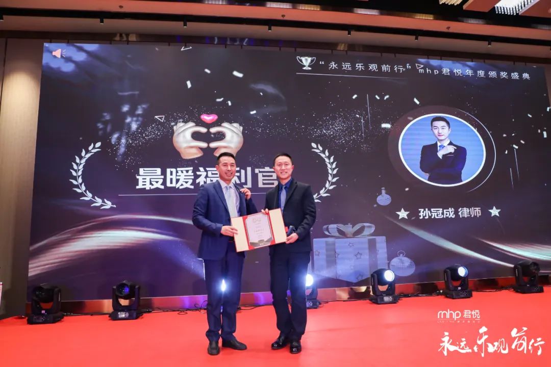 这场不一样的主题年会揭秘为何mhp君悦“悦来悦好”