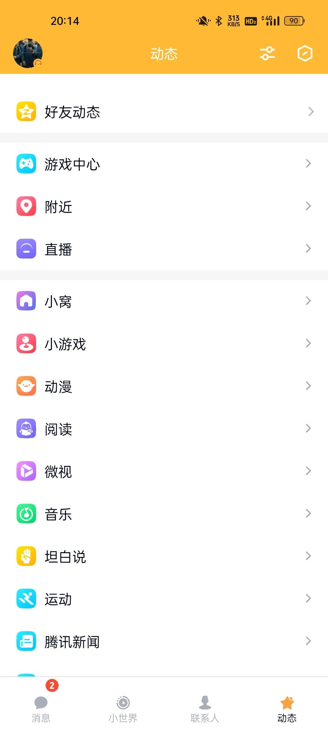 qq隐藏功能提醒怎么关,qq上有意思的功能