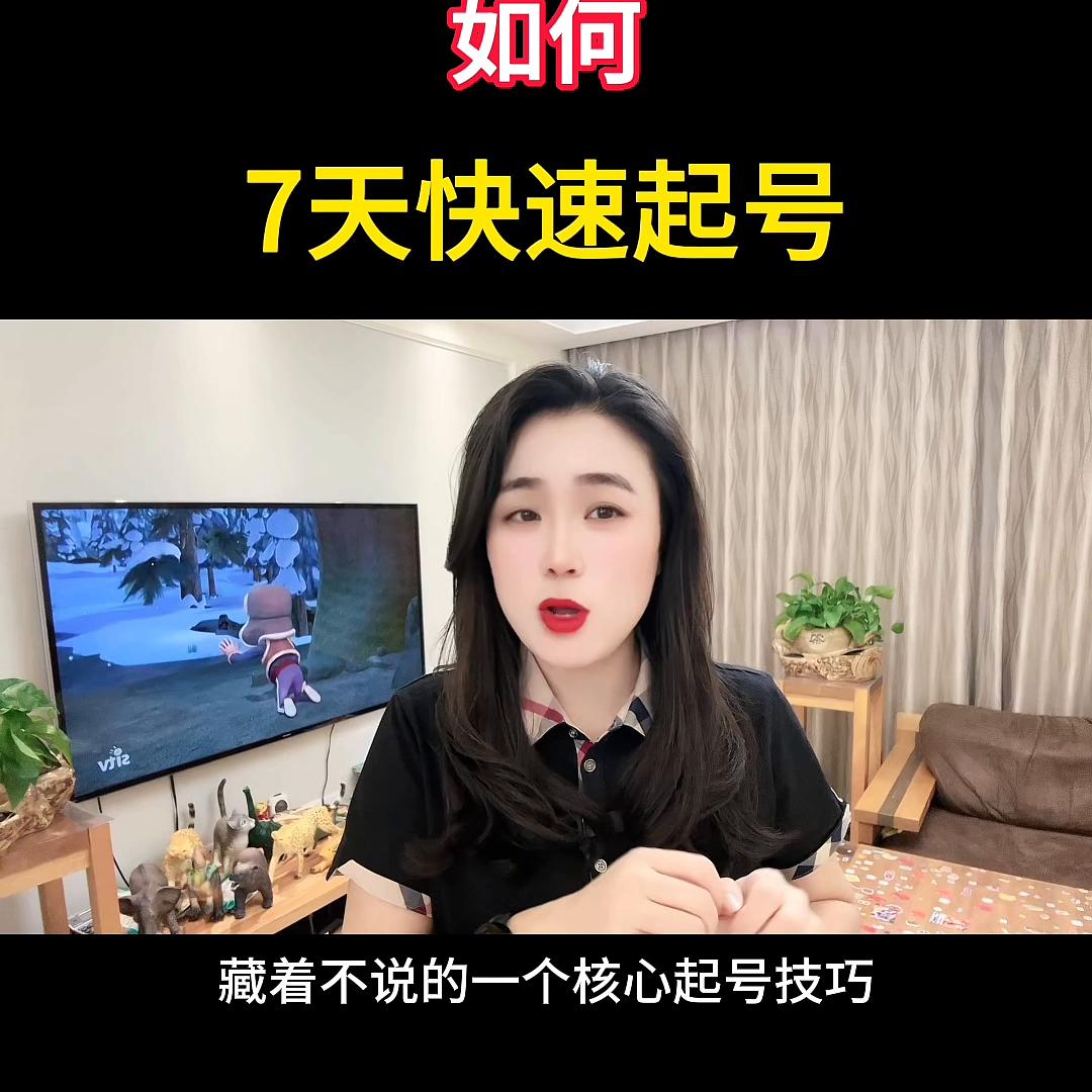 7天快速起号秘籍,经验分享快速起号流程