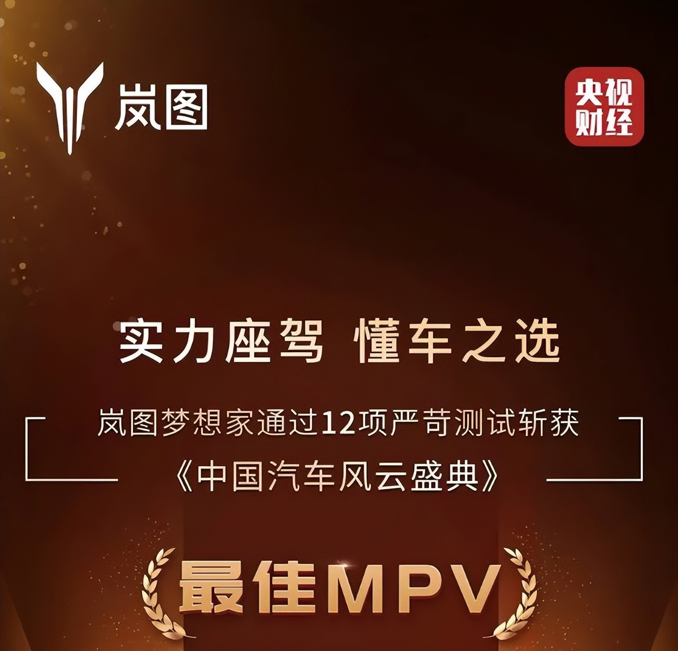 岚图梦想家尊贵版试驾,岚图梦想家mpv是新能源汽车吗