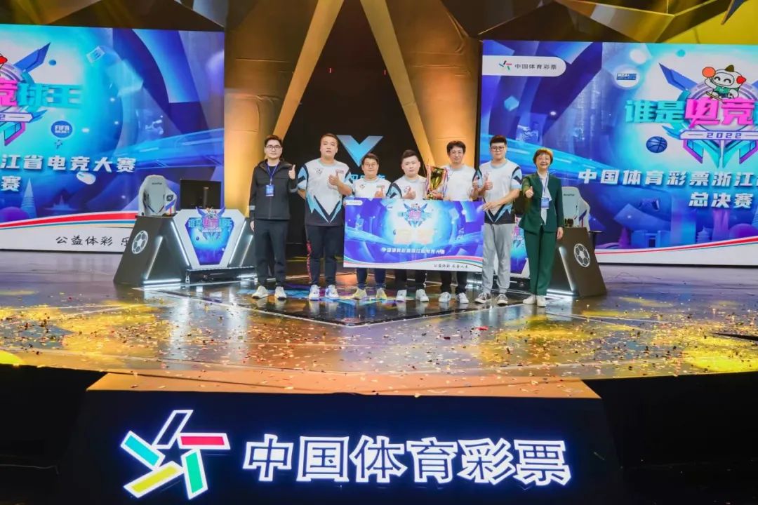 看巅峰对决，抽PS5大奖，“谁是电竞球王”2022中国体育彩票浙江省电竞大赛杭州落幕