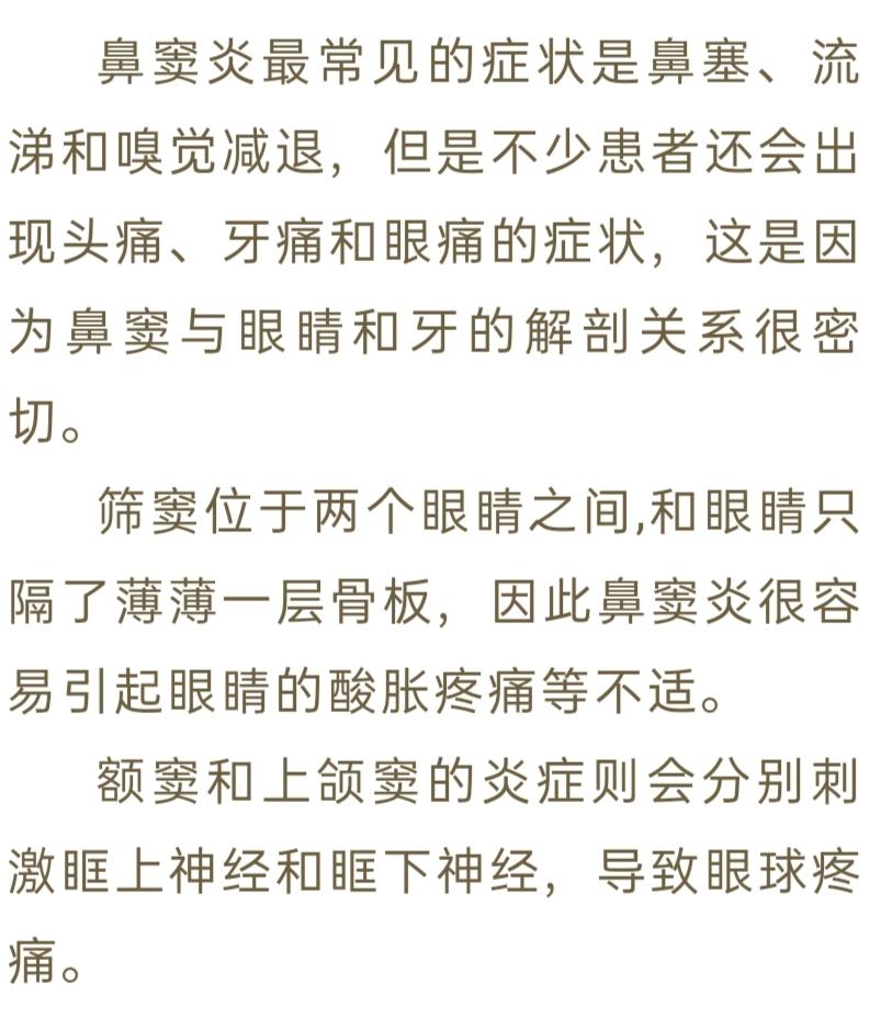 鼻窦发炎眼睛会持续疼还是偶尔疼,为什么得了鼻窦炎头很疼