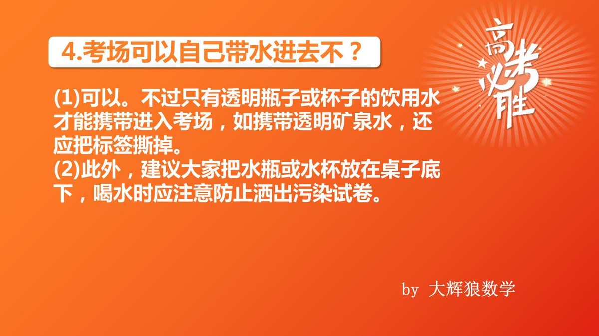 小学生考前10条注意事项,高中考试注意事项及答题技巧