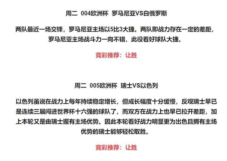 今日竞彩推荐5串1预测,今日竞彩足球实单推荐5串1
