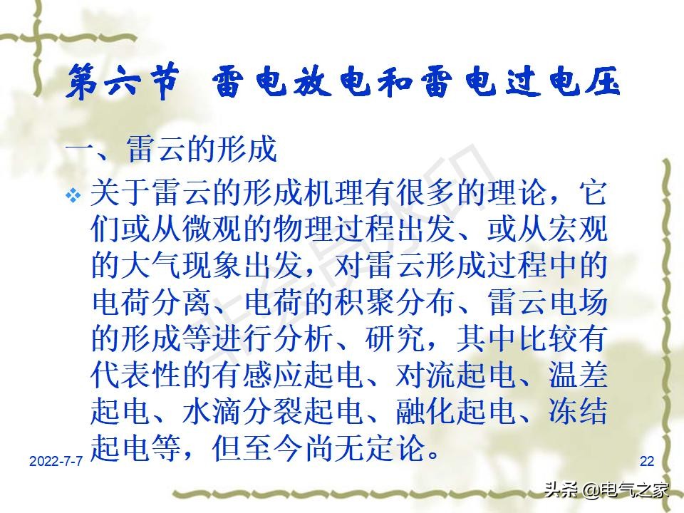 电力系统过电压分为两大类,电力系统过电压及防护