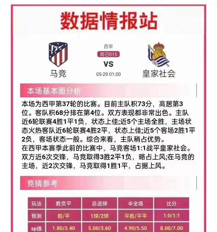 今日足彩4串1推荐预测,今日足彩胜平负推荐预测