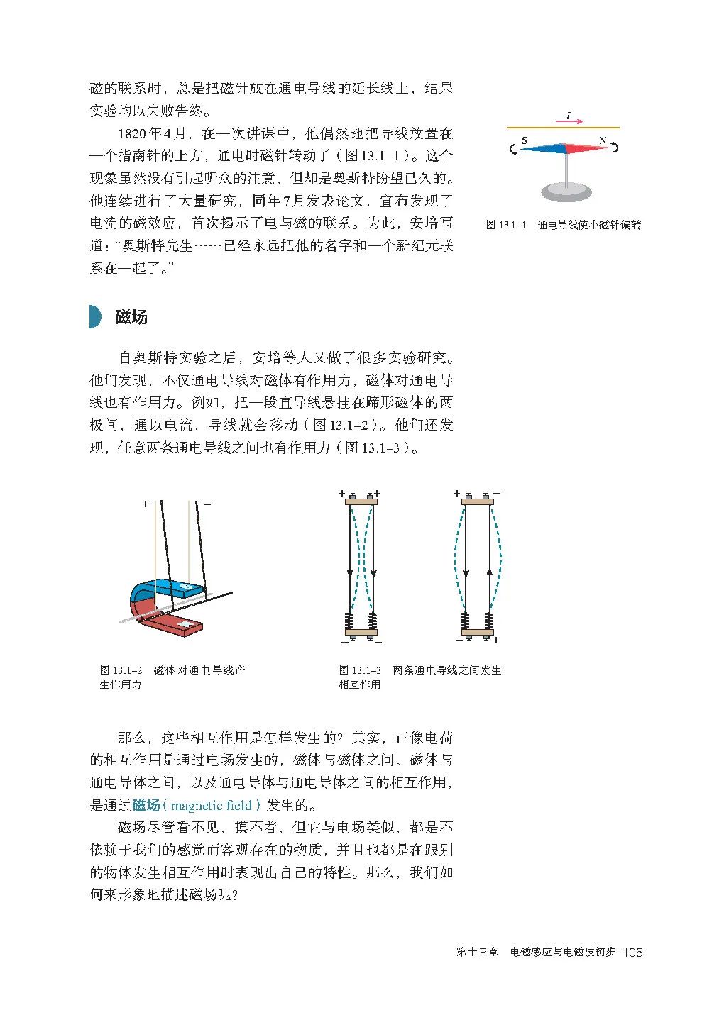 高中物理｜电子课本：2019人教版高中物理教材必修第三册