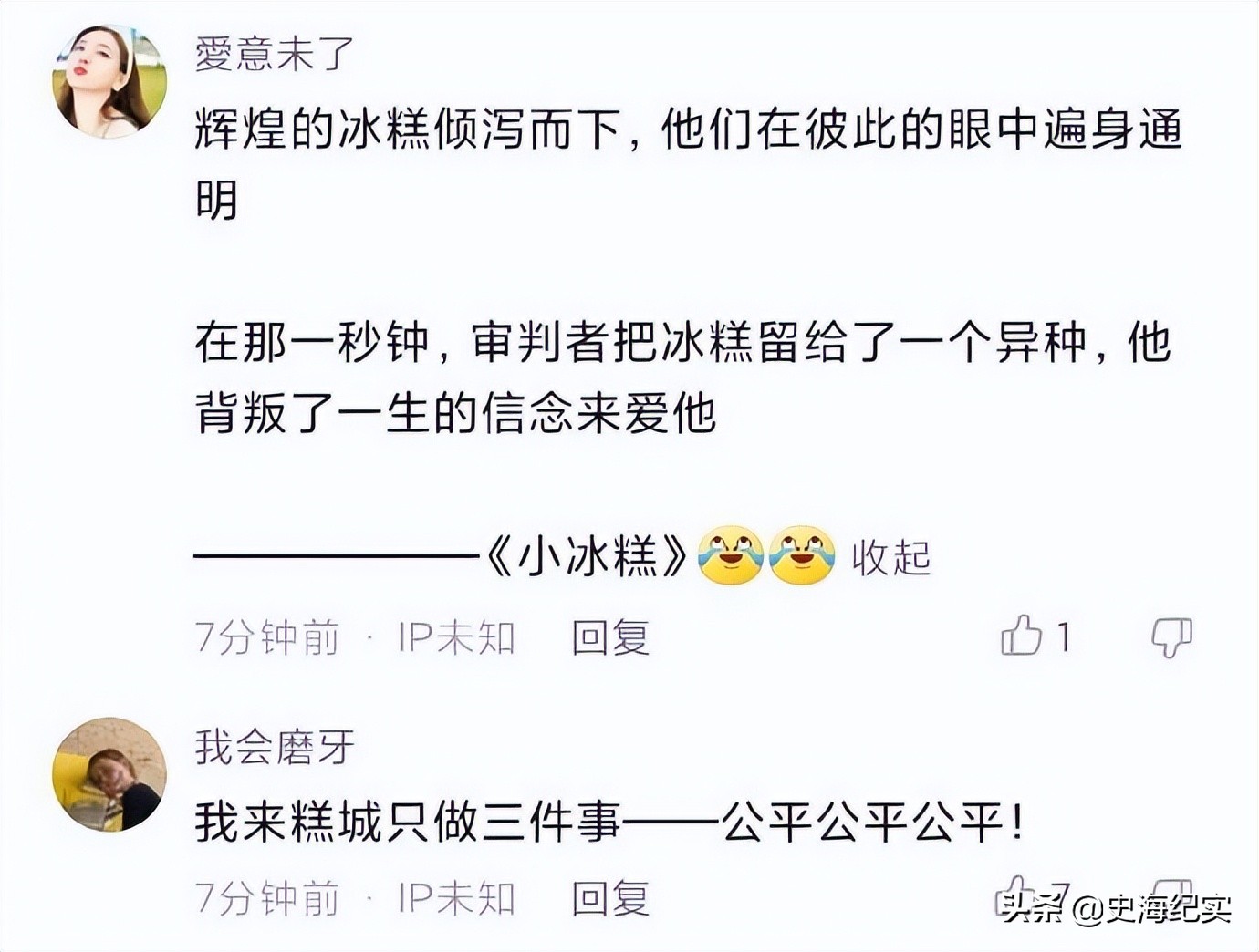 网友奇葩声援雪莲冰块，经典台词频出，事件背后为何雪糕越来越贵