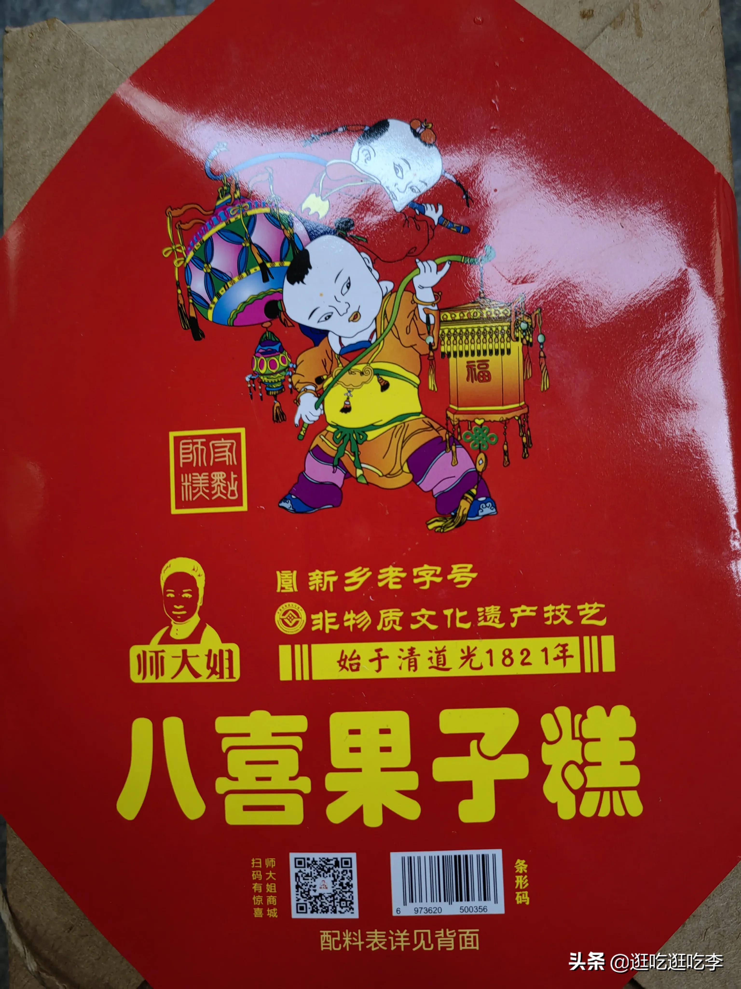 童年糕点八喜果子,八喜果子