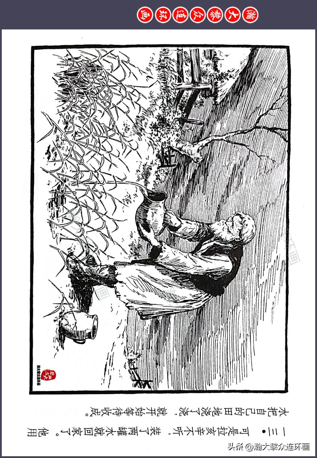 顾炳鑫连环画作品欣赏,顾炳鑫百年诞辰连环画展