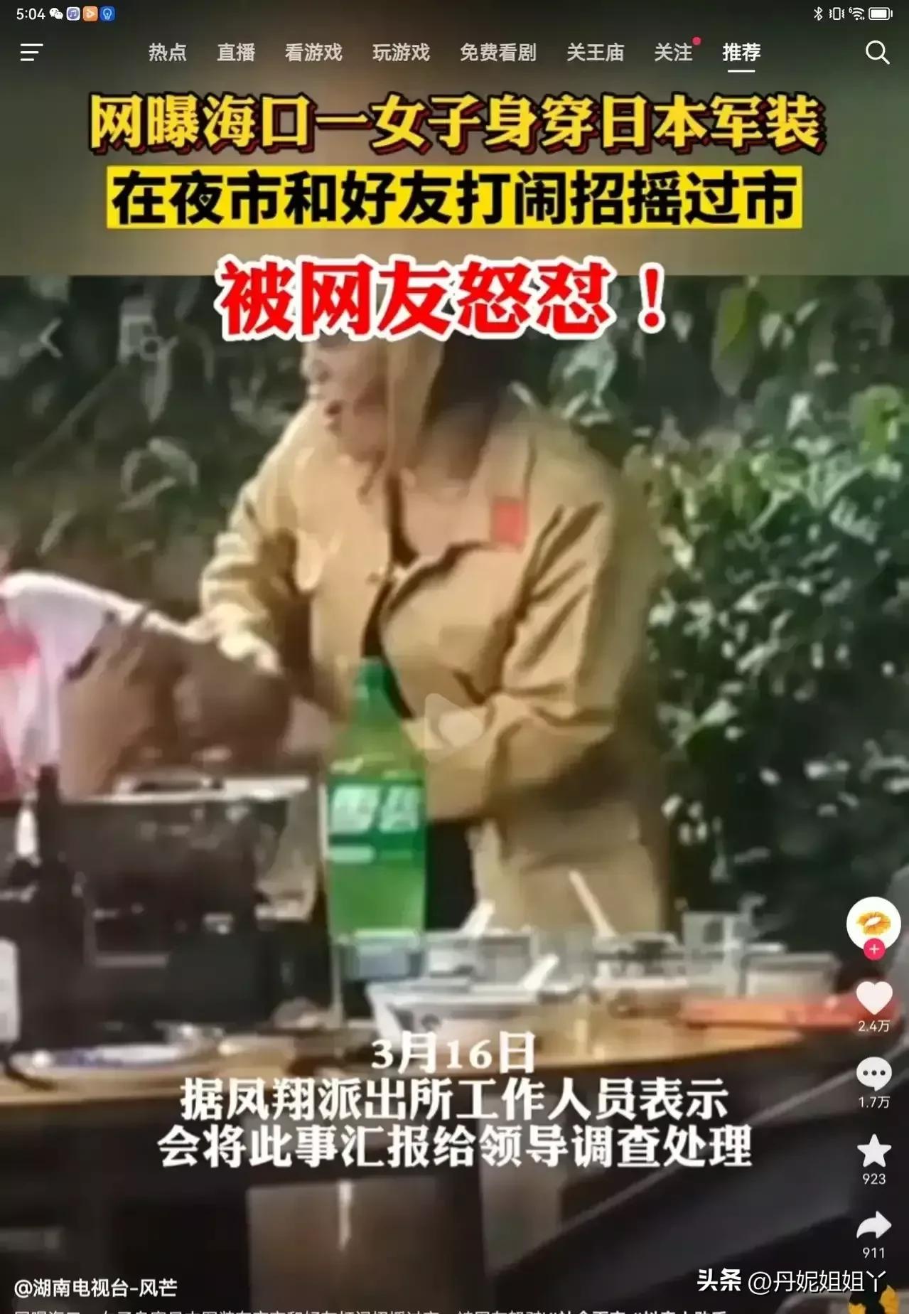 女子身着日军侵华军装,女子穿日军侵华军装