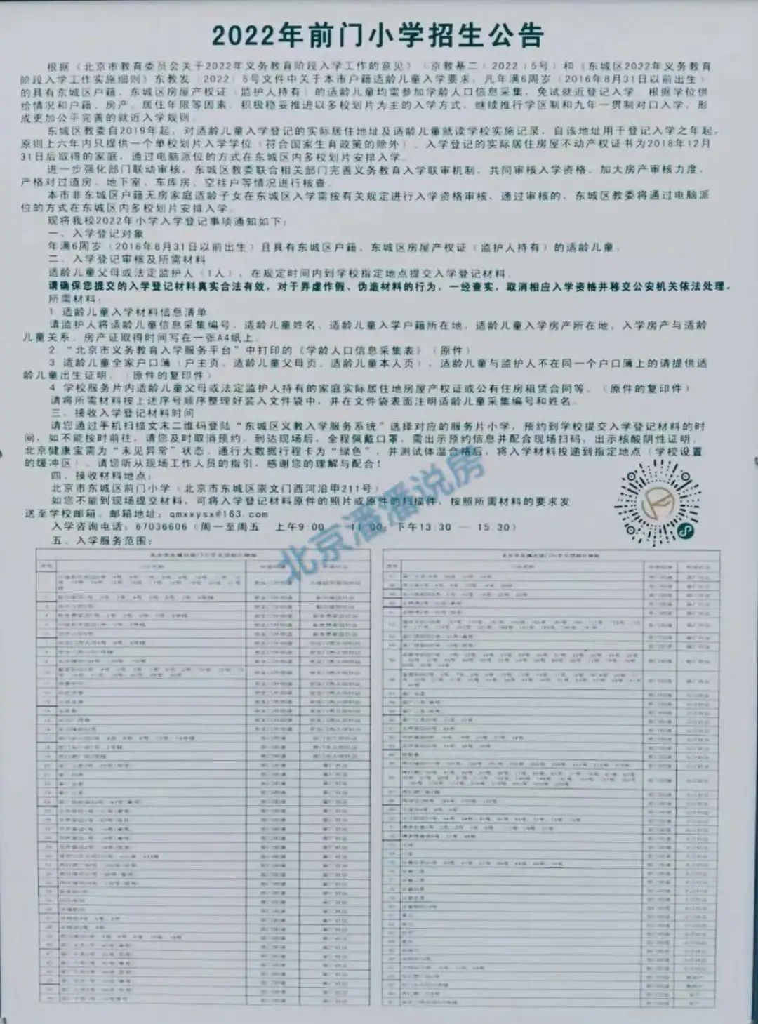 东崇前学区买房分析,东崇前学区小学