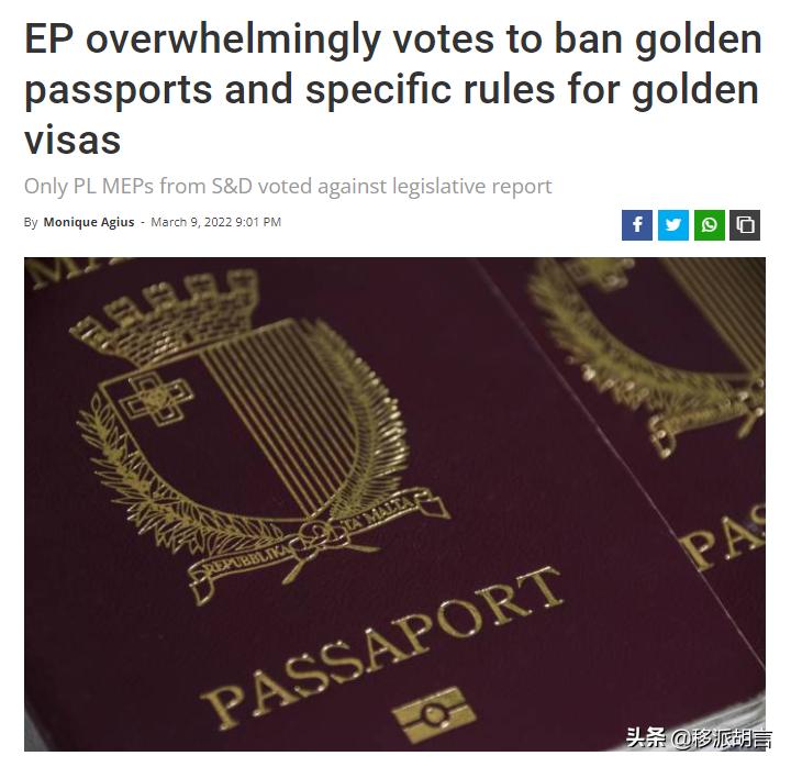 欧洲“黄金护照”末日降临，一本护照搞定欧洲27国身份一去不返