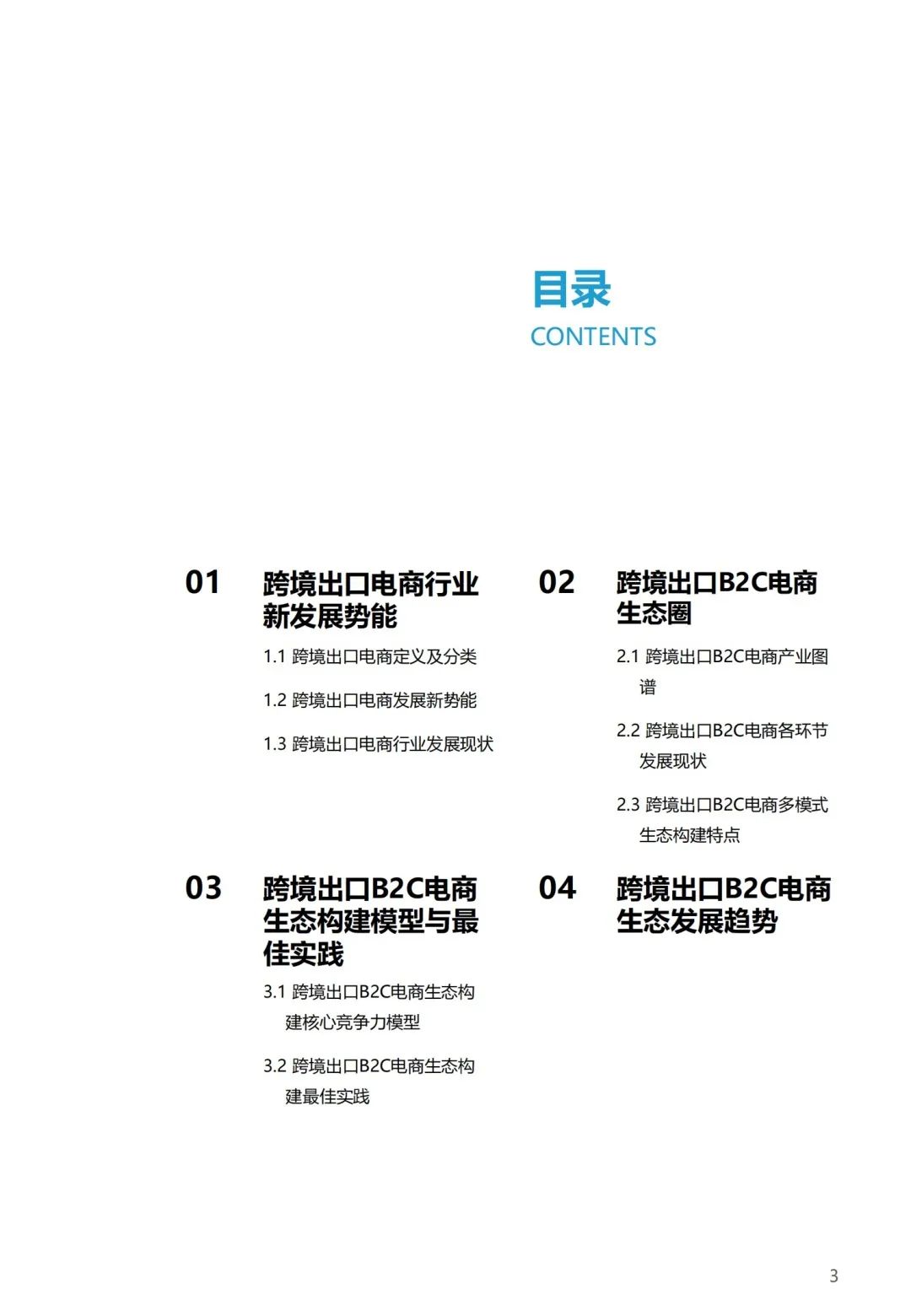 2022中国跨境电商报告,2023中国跨境电商发展报告