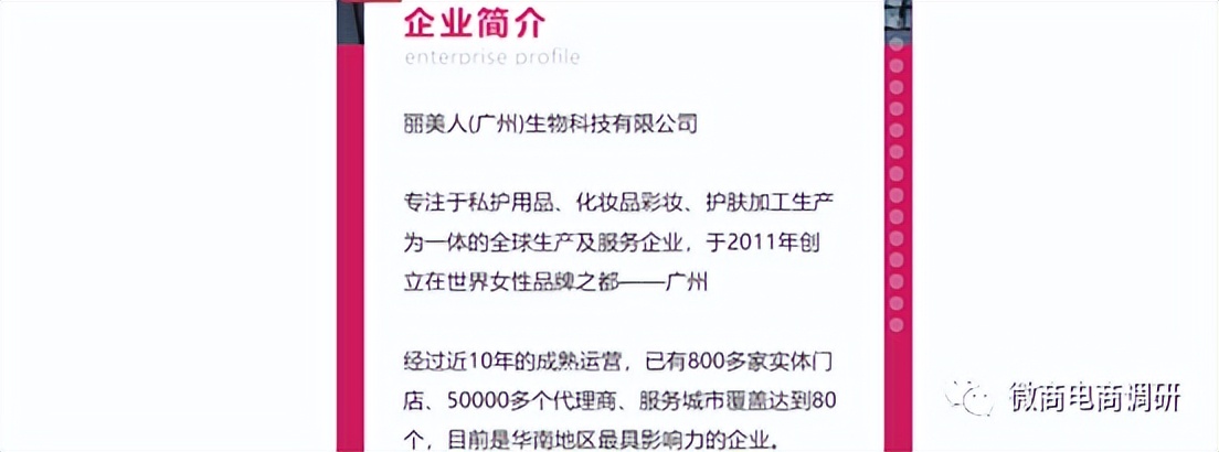 妖美人：化妆产品暗示具有医疗作用，六级代理模式包含何种收益？