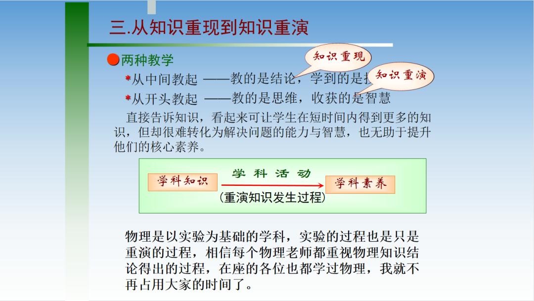 “新教材新课程新高考”背景下学科核心素养主题教研的实施——太原二十七中第五届教育科研专题会议纪实