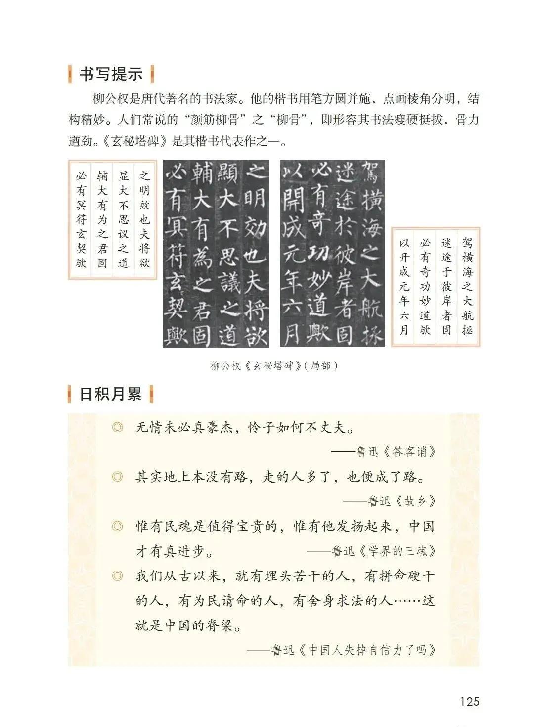 人教版小学语文（六年级上册）课本电子版暑假预习快收藏