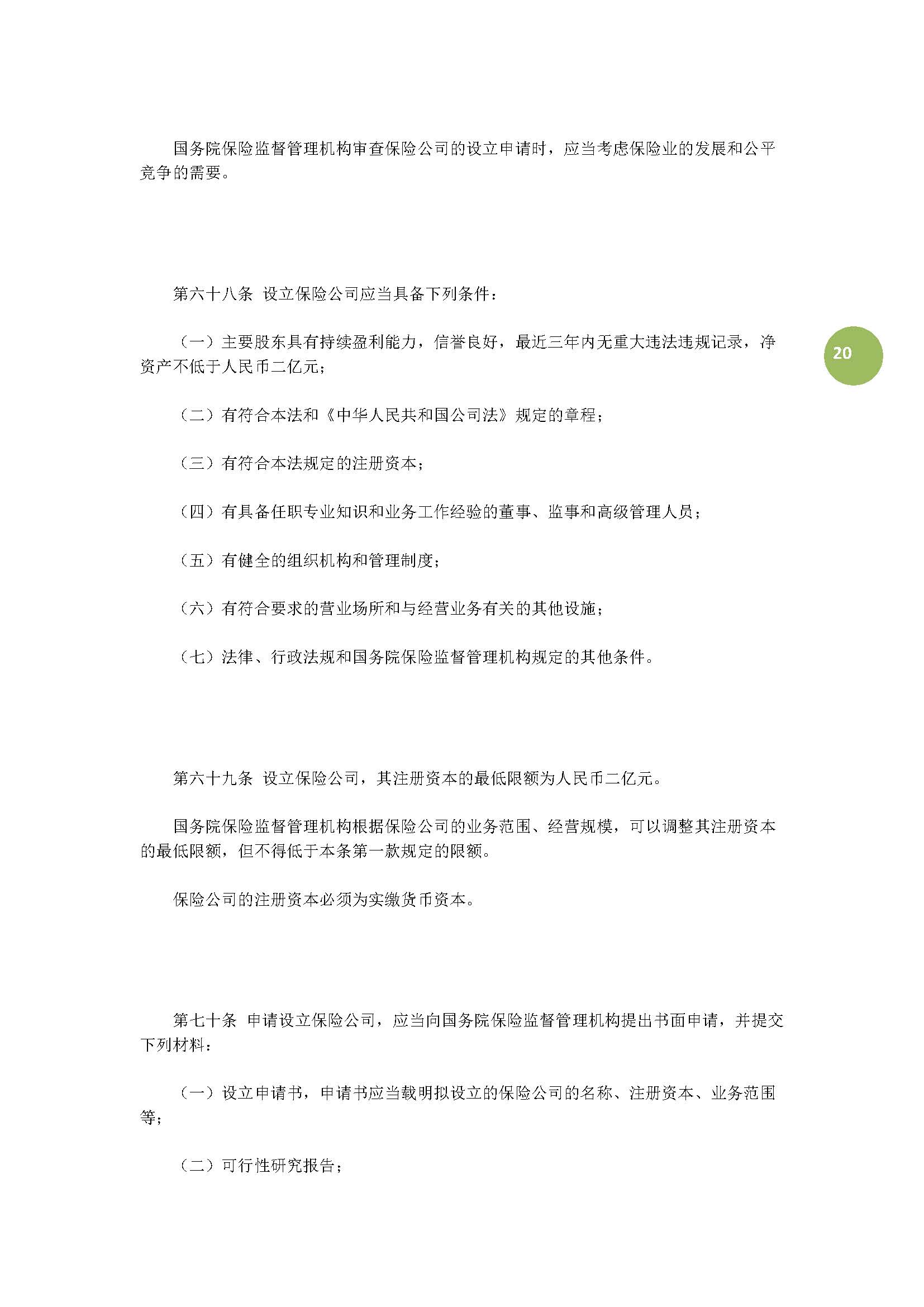 最新保险实施细则,2020保险示范条款公示