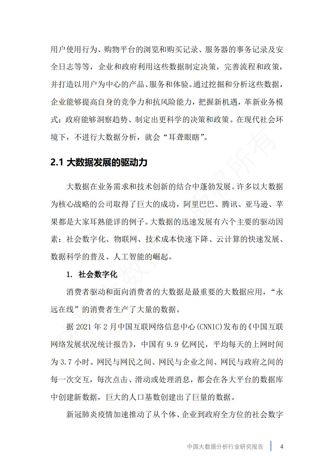 2023中国大数据产业数据图,2019年中国大数据产业分析报告