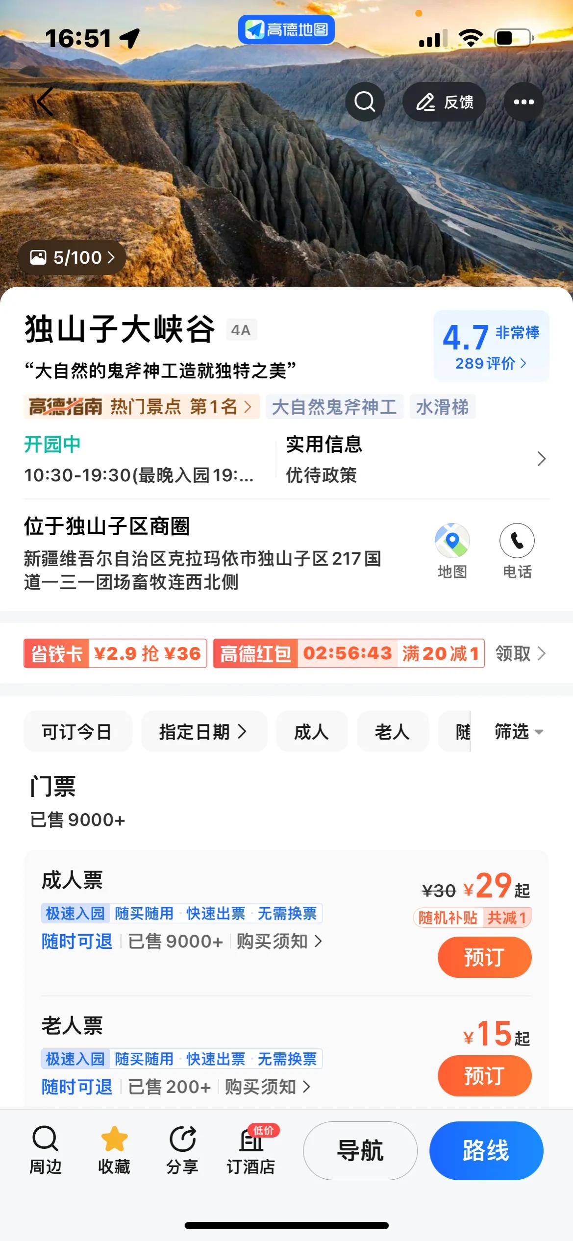 高德地图出行轨迹怎么记录,高德地图怎么记录旅游行程