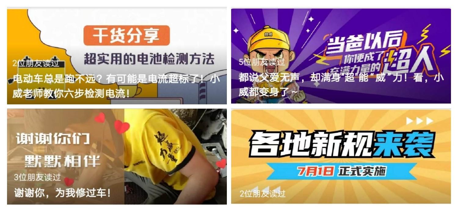 触网新媒体，超威品牌社会化营销，打造品牌新生命力