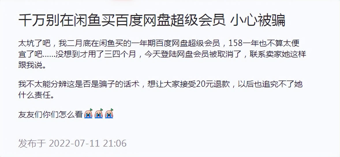 闲鱼百度网盘会员使用流程,闲鱼买的百度云会员怎么在淘宝看