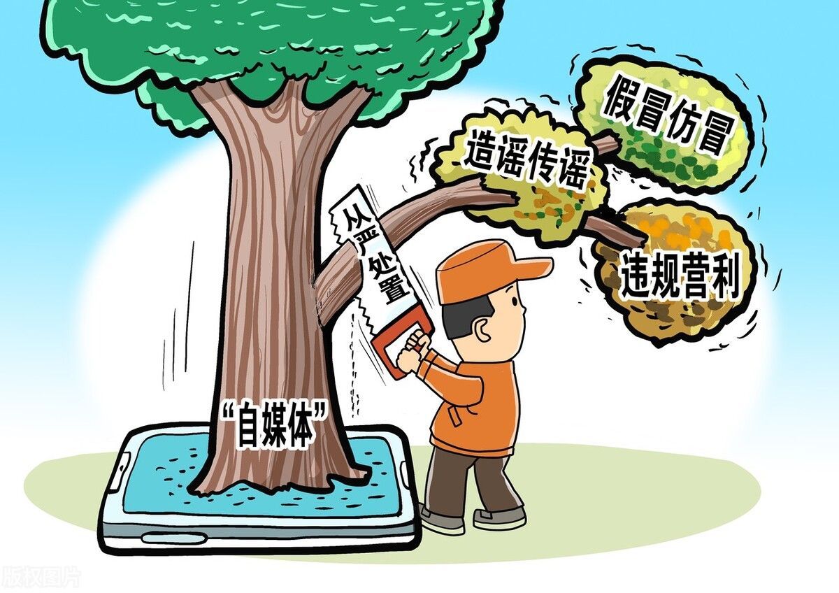 6万自媒体账号被封禁,6万多个自媒体账号被关