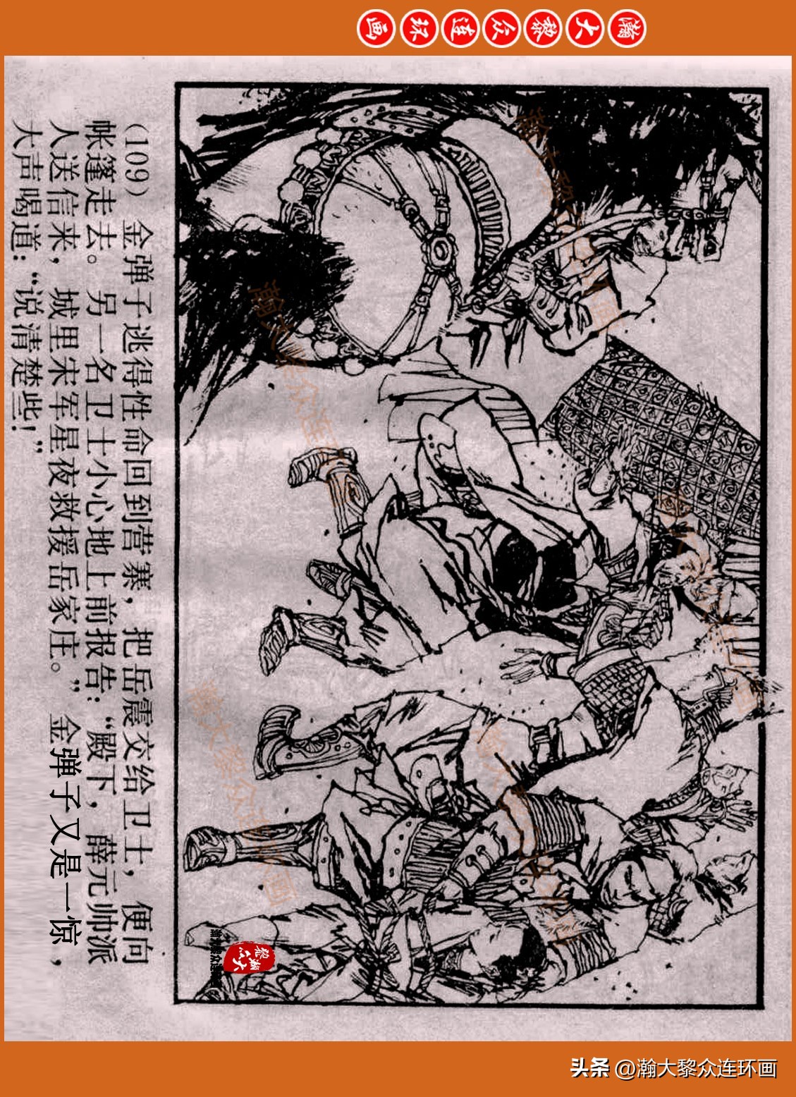 瀚大黎众连环画封神演义,瀚大黎众连环画将帅传奇