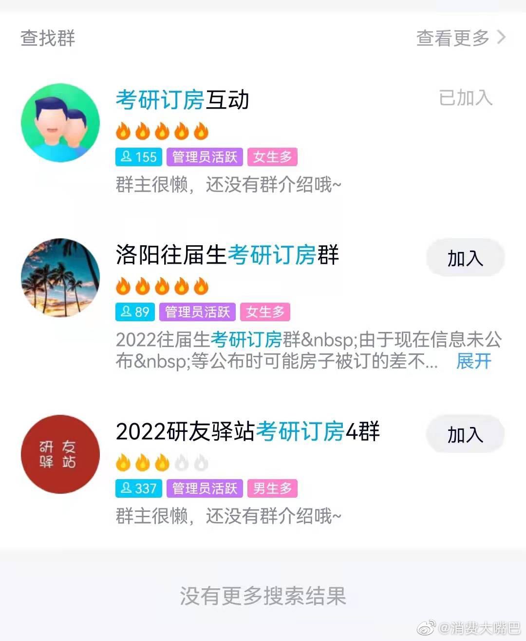 考研酒店房价格暴涨,考研房最新价格