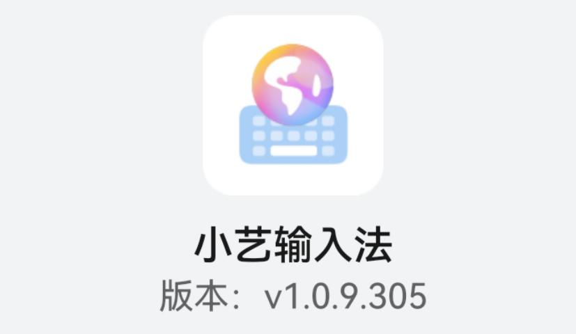 华为手机小艺输入法新功能,华为小艺输入法怎么更新最新版本