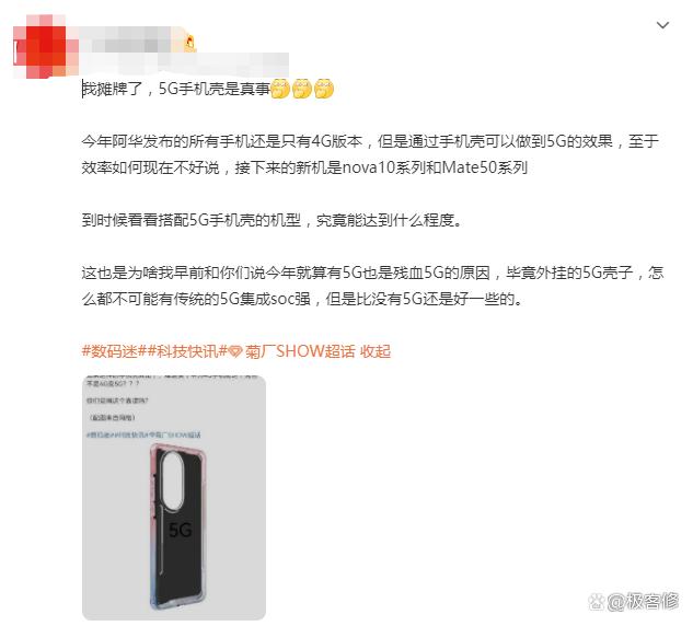 华为为什么要外挂5g壳,华为手机戴上壳真能变5g吗