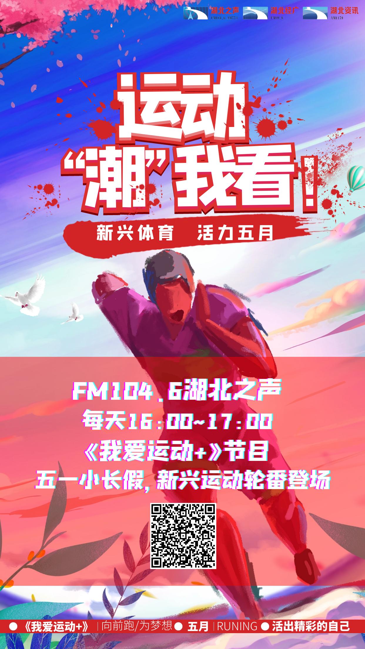 我爱运动活动展示,我爱运动周计划