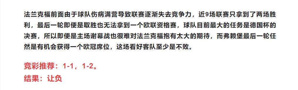 5.28竞彩足球推荐,5.27竞彩足球推荐