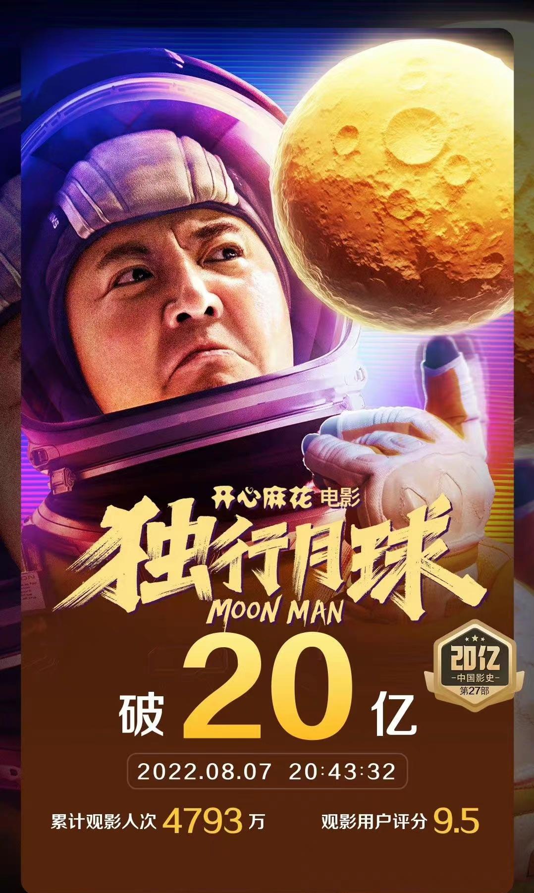 独行月球首映礼沈腾马丽同框合照,独行月球导演谈沈腾马丽默契