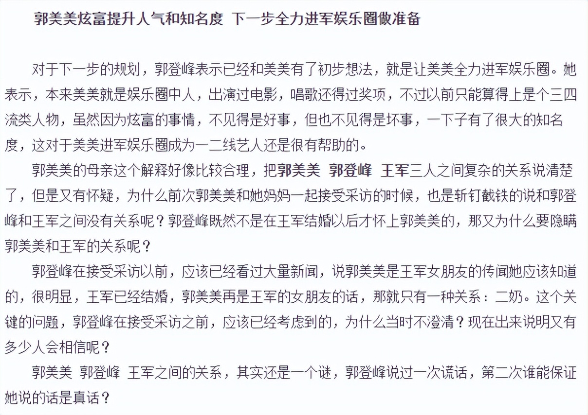 谁说虎毒不食子?亲手把郭美美推入深渊的始作俑者,是她亲妈