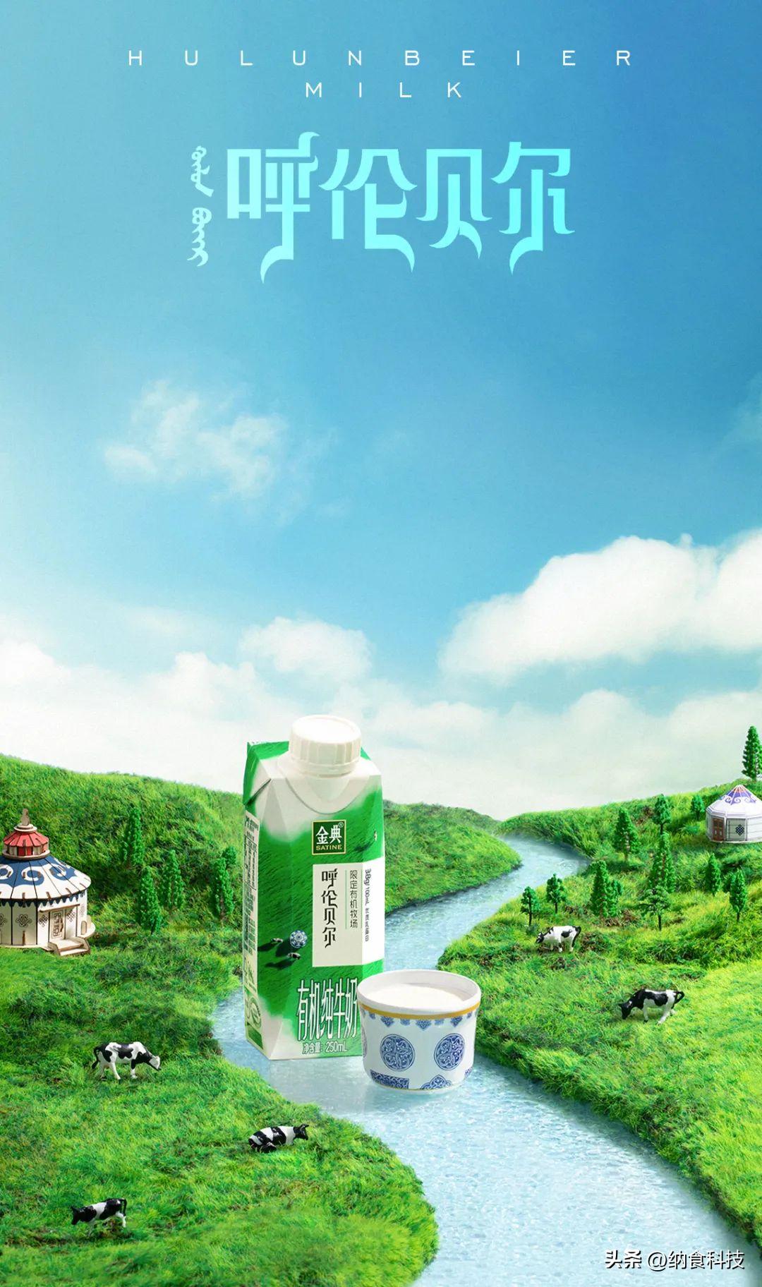 金典限定呼伦贝尔有机纯牛奶卖点,金典有机呼伦贝尔牛奶卖点