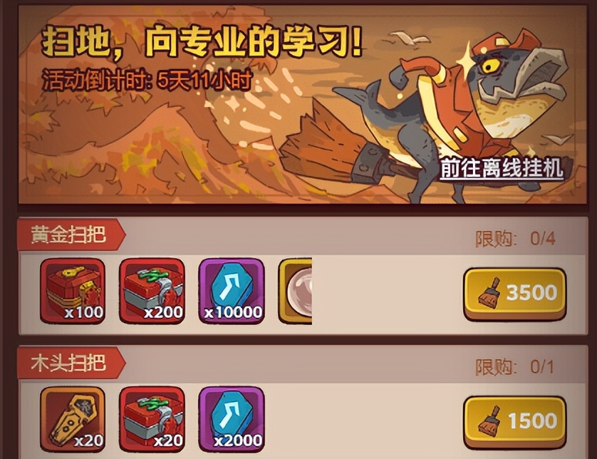 咸鱼之王扫帚兑换有哪些东西,咸鱼之王如何用扫把兑换奖励