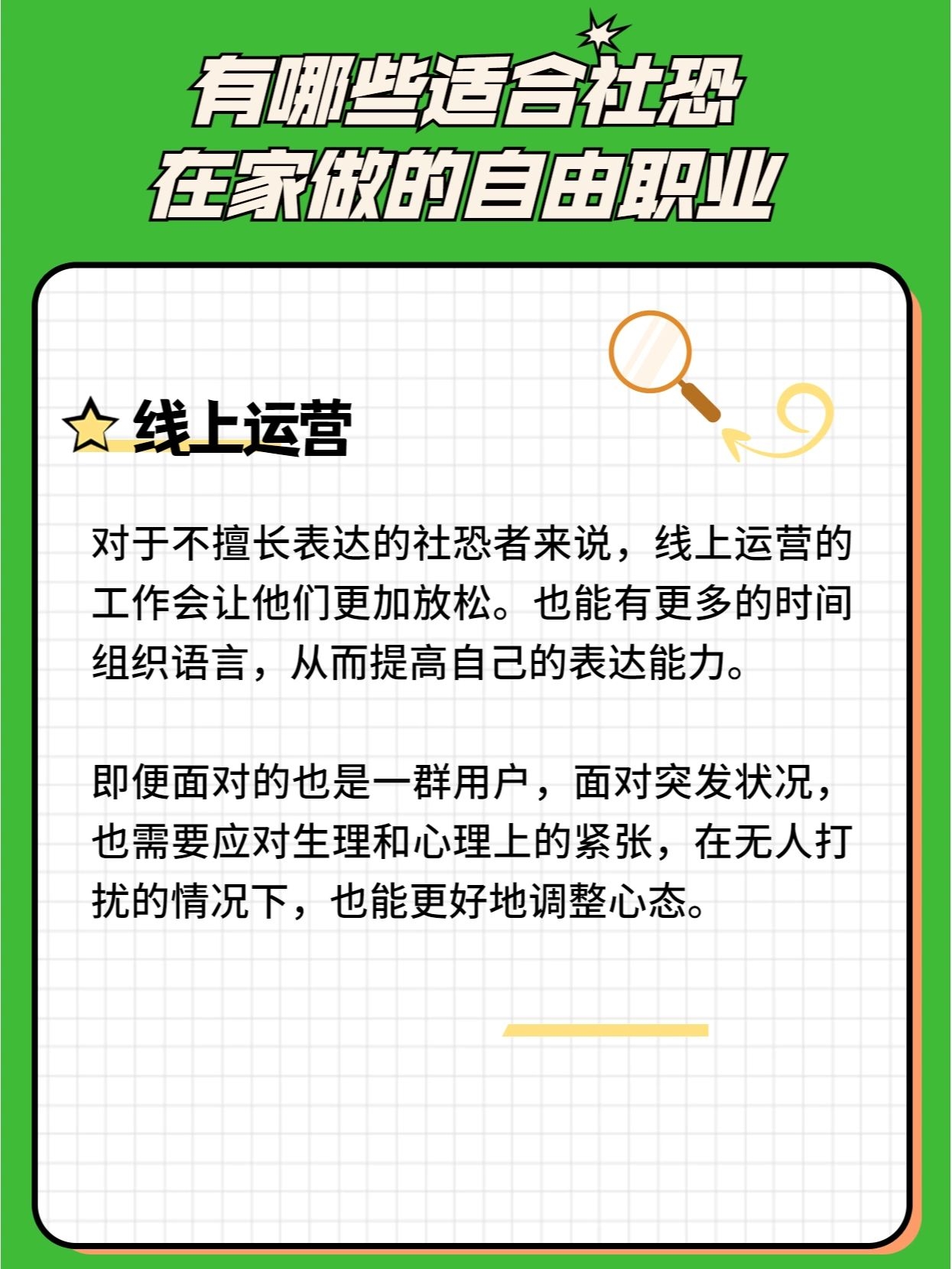 有没有适合社恐又轻松的工作,比较社恐的人适合做什么样的工作