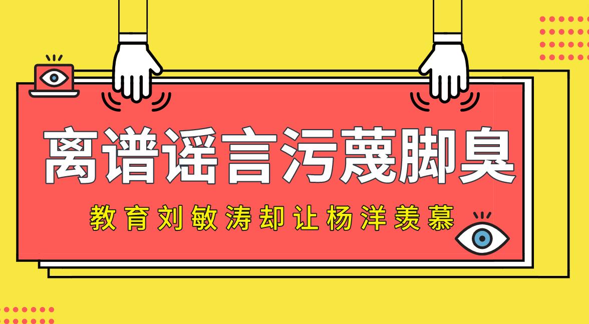 资本*绑捆**杨幂：为3亿吃牛肉，怼刘敏涛暴露人品，因王鸥成笑话