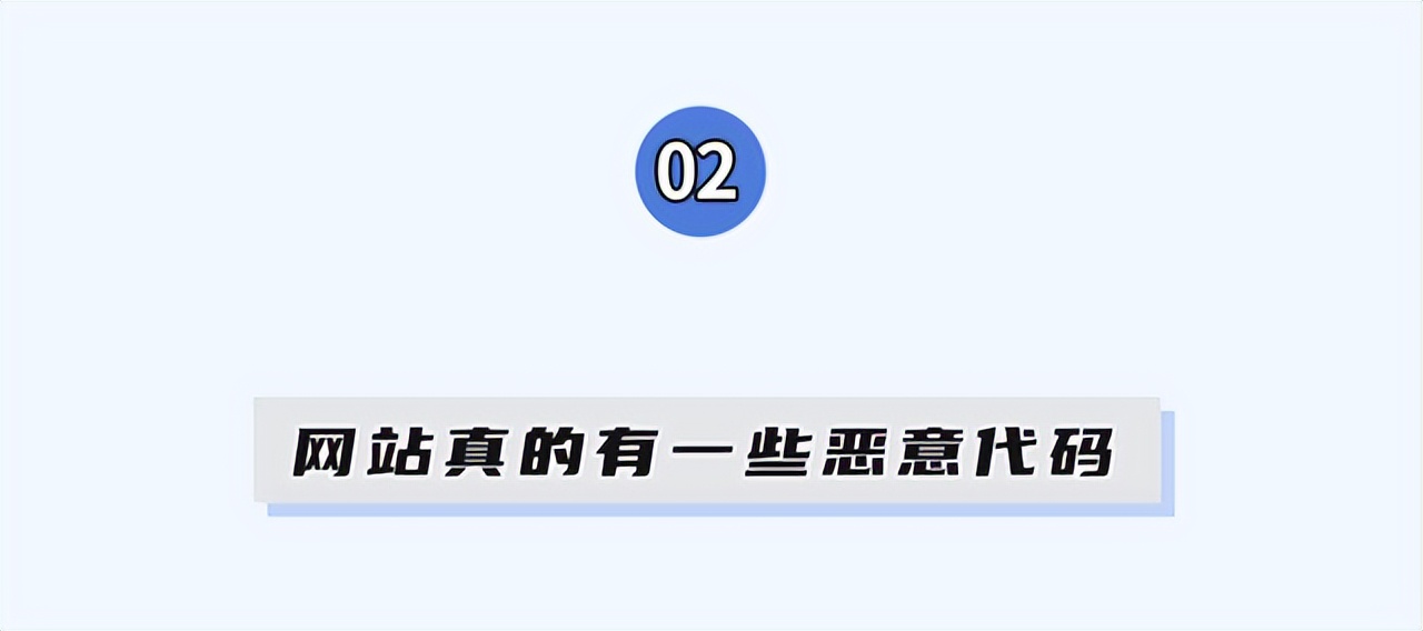 浏览有风险的网站会有什么害处,网站提示有风险可以继续访问吗